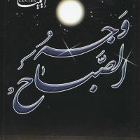 إصدار وجه الصباح